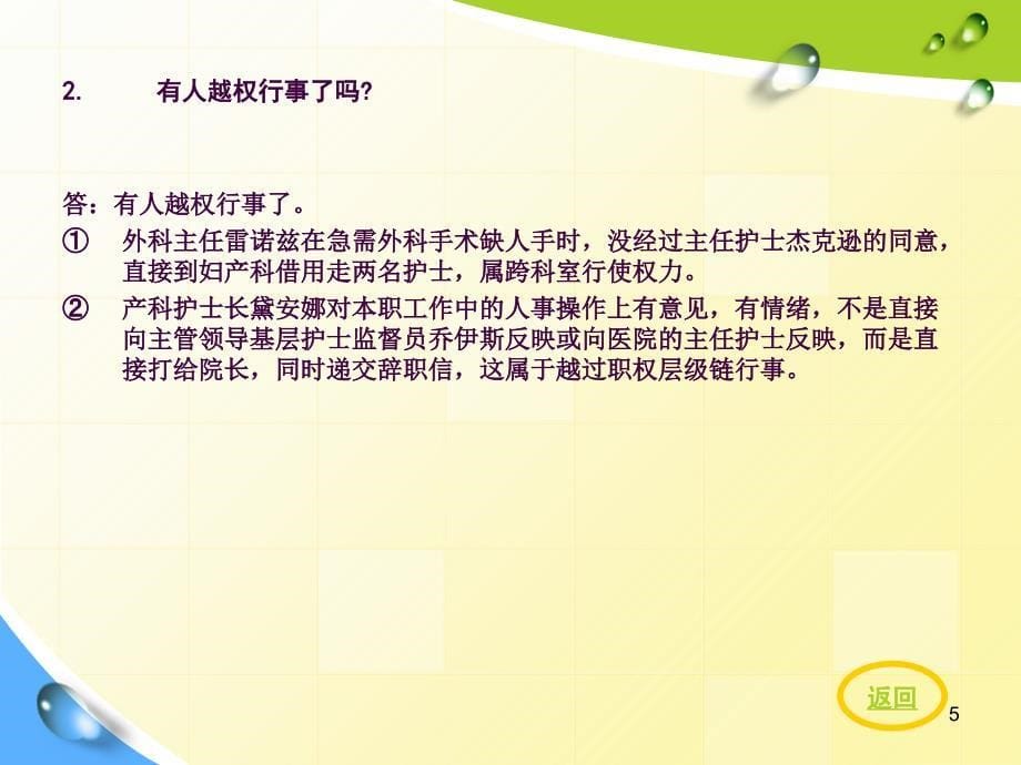 管理学原理与实务巴恩斯医院案例分析ppt课件_第5页