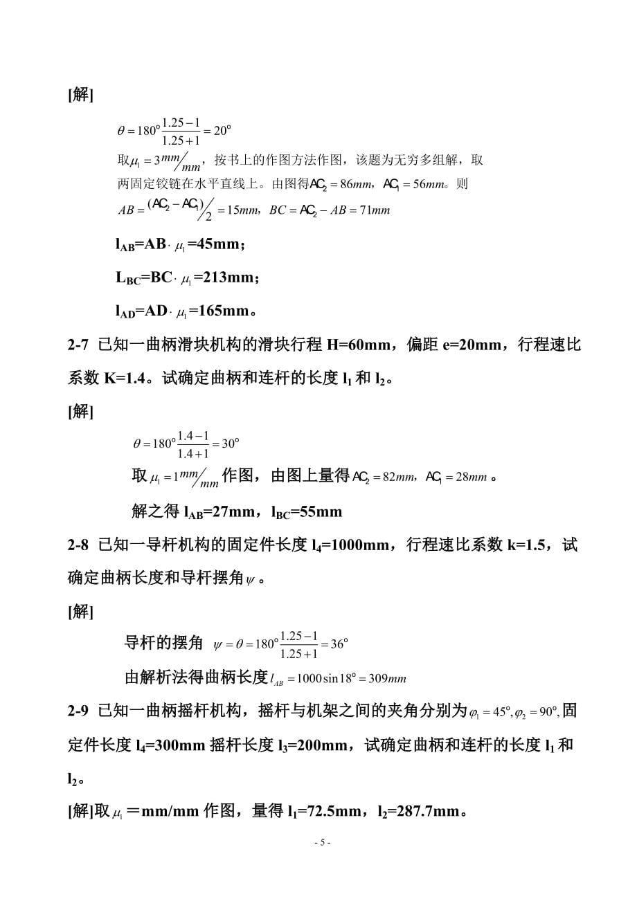 [工学]机械设计基础习题解答_第5页