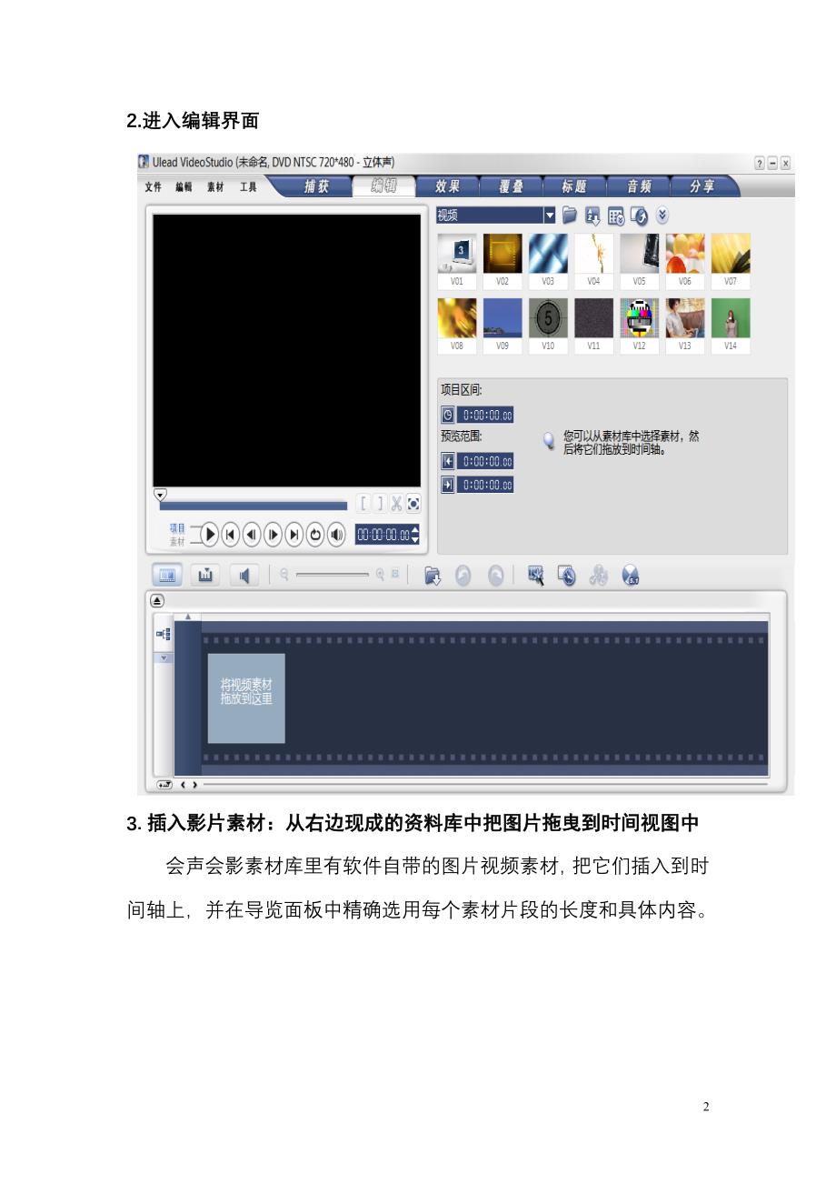 编辑影片教案.doc_第2页