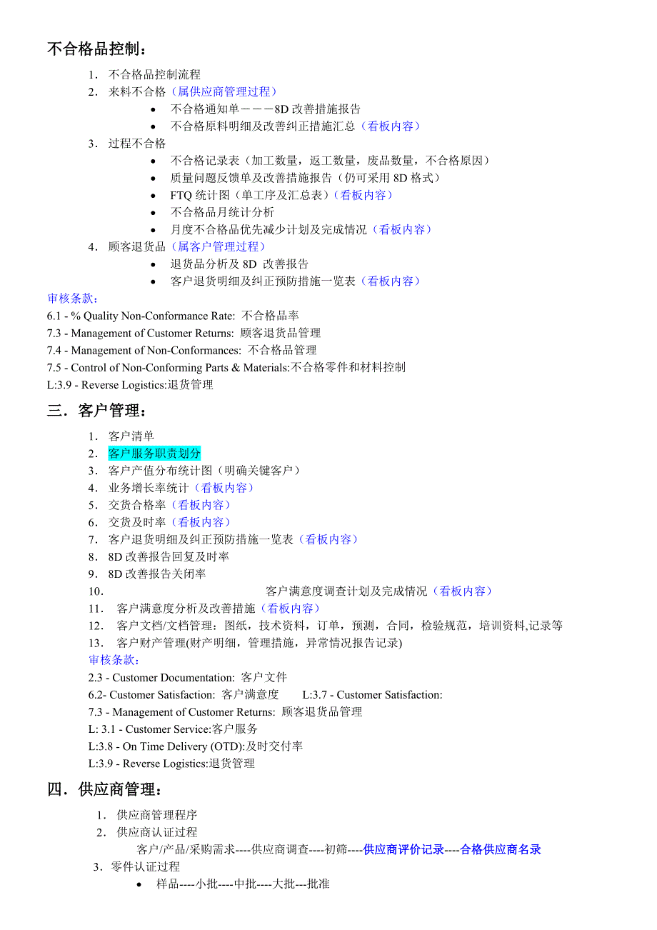 人机料法环质量管理_第4页