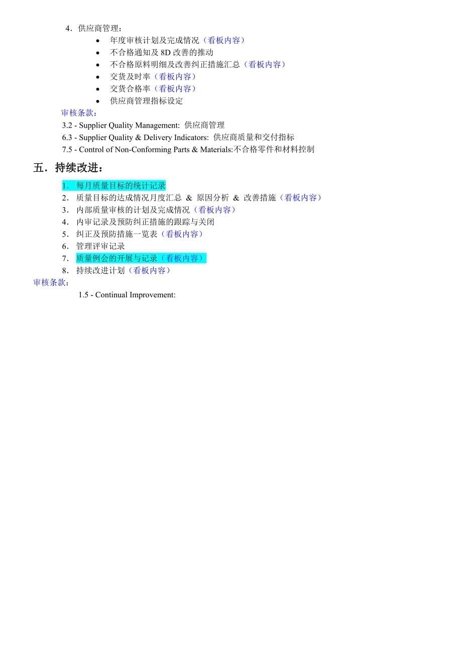 人机料法环质量管理_第5页