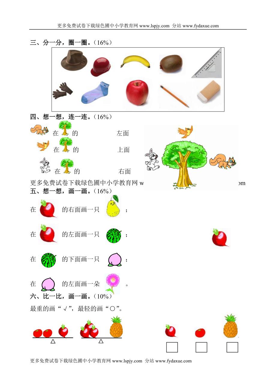 苏教版小学一年级上册第一、二、三、四单元试卷合集_第2页