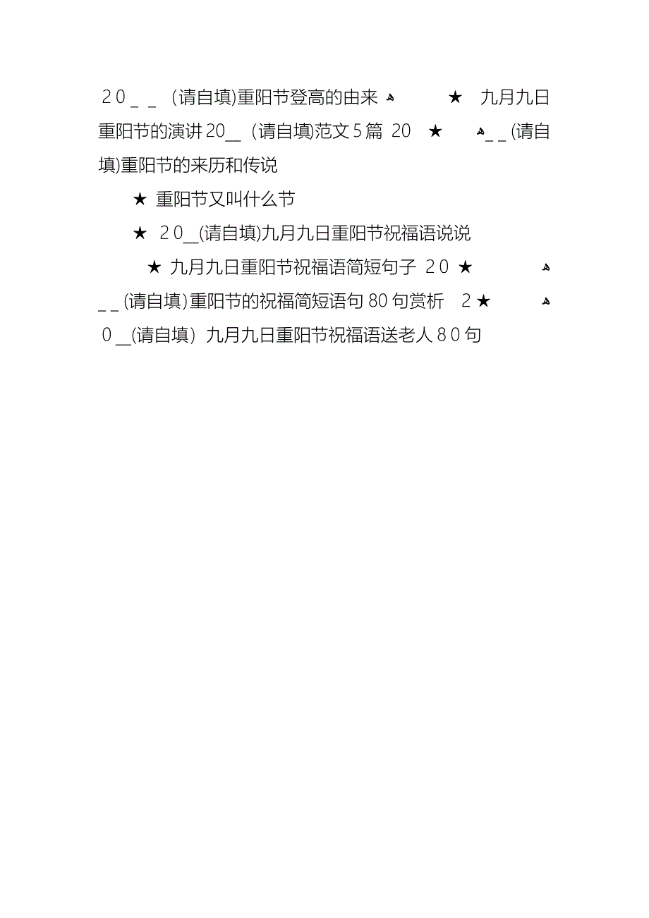 九月九日重阳节的意义是什么解析_第4页