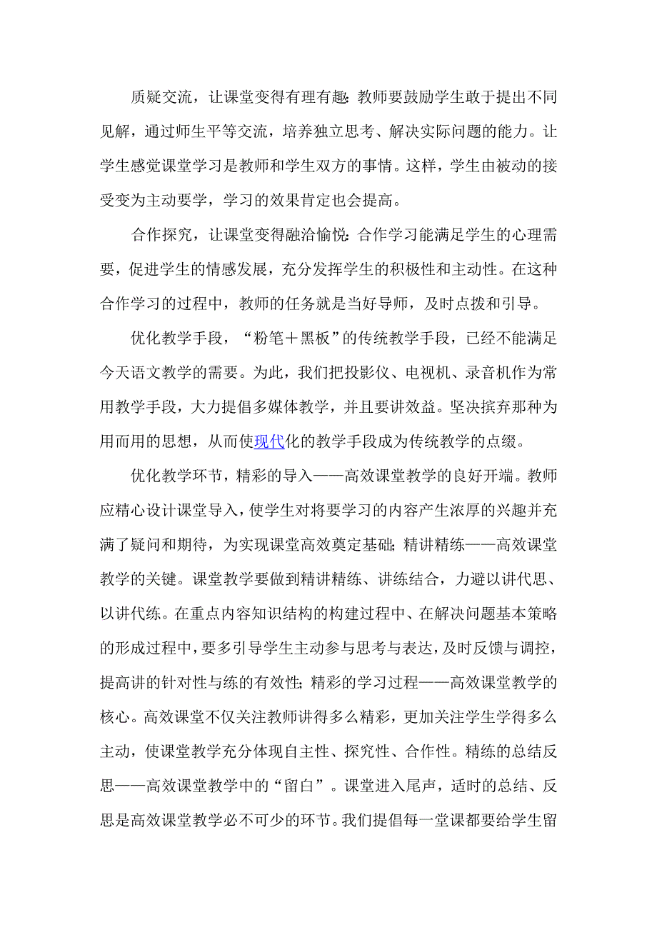 构建和谐课堂实施有效教学.doc_第4页