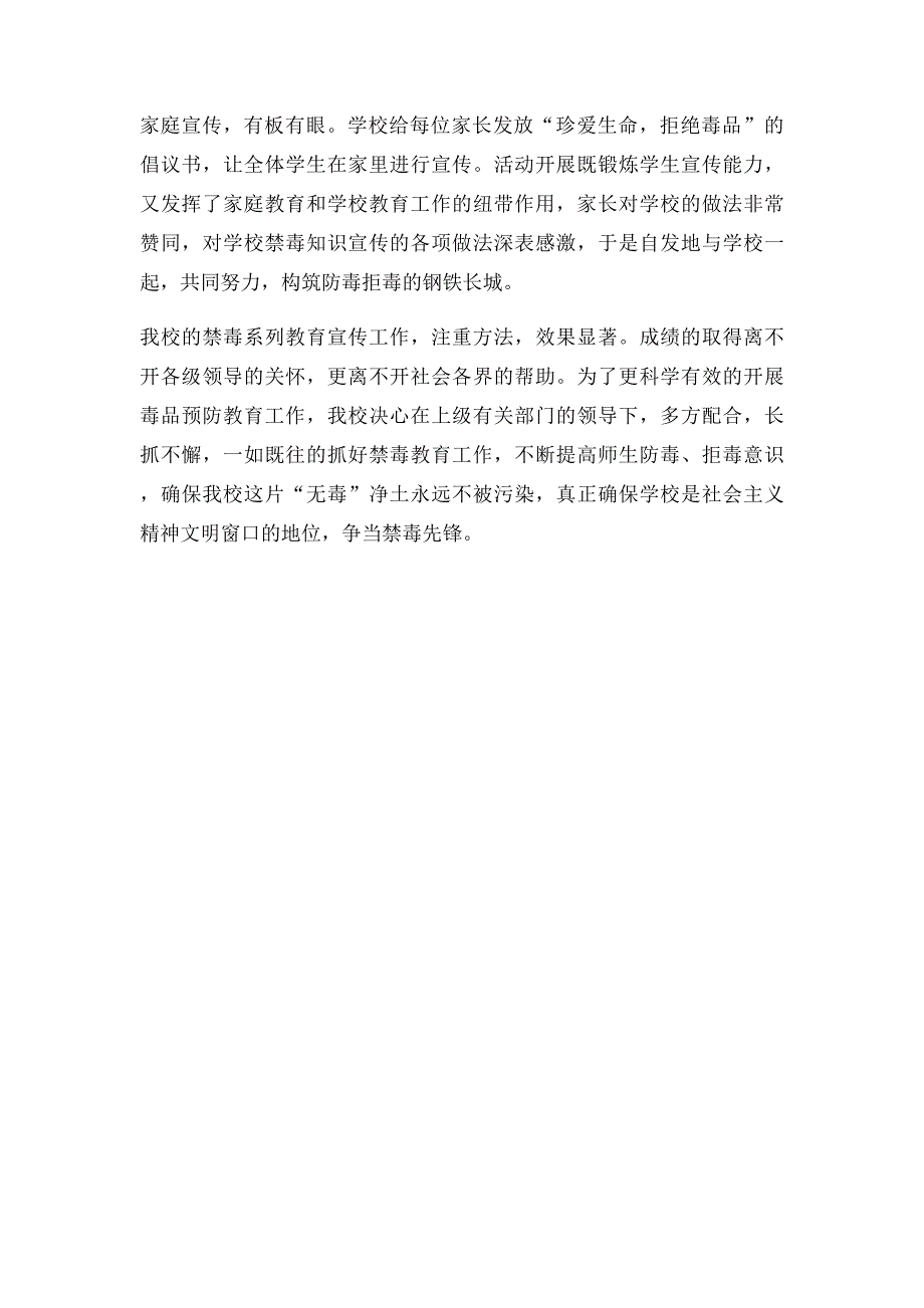 学校禁毒教育活动小结_第3页