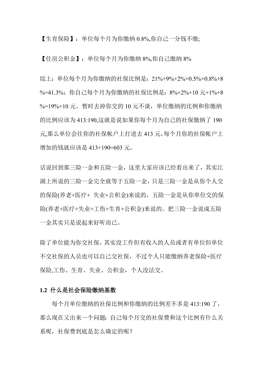 关于五险一金合作医疗保险商业保险_第3页