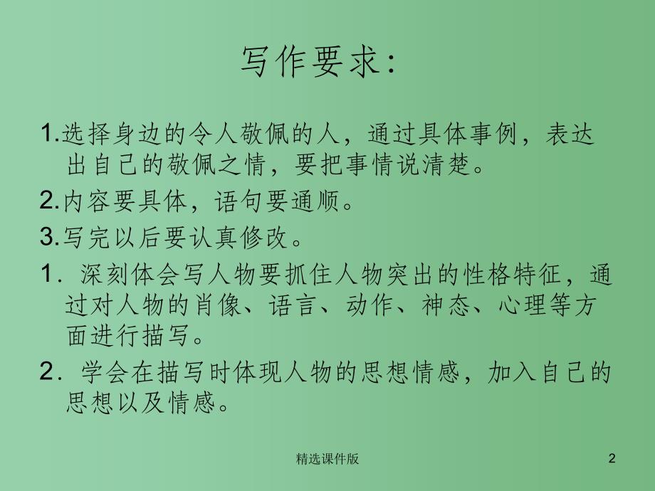 四年级语文下册习作七我敬佩的一个人课件1新人教版_第2页