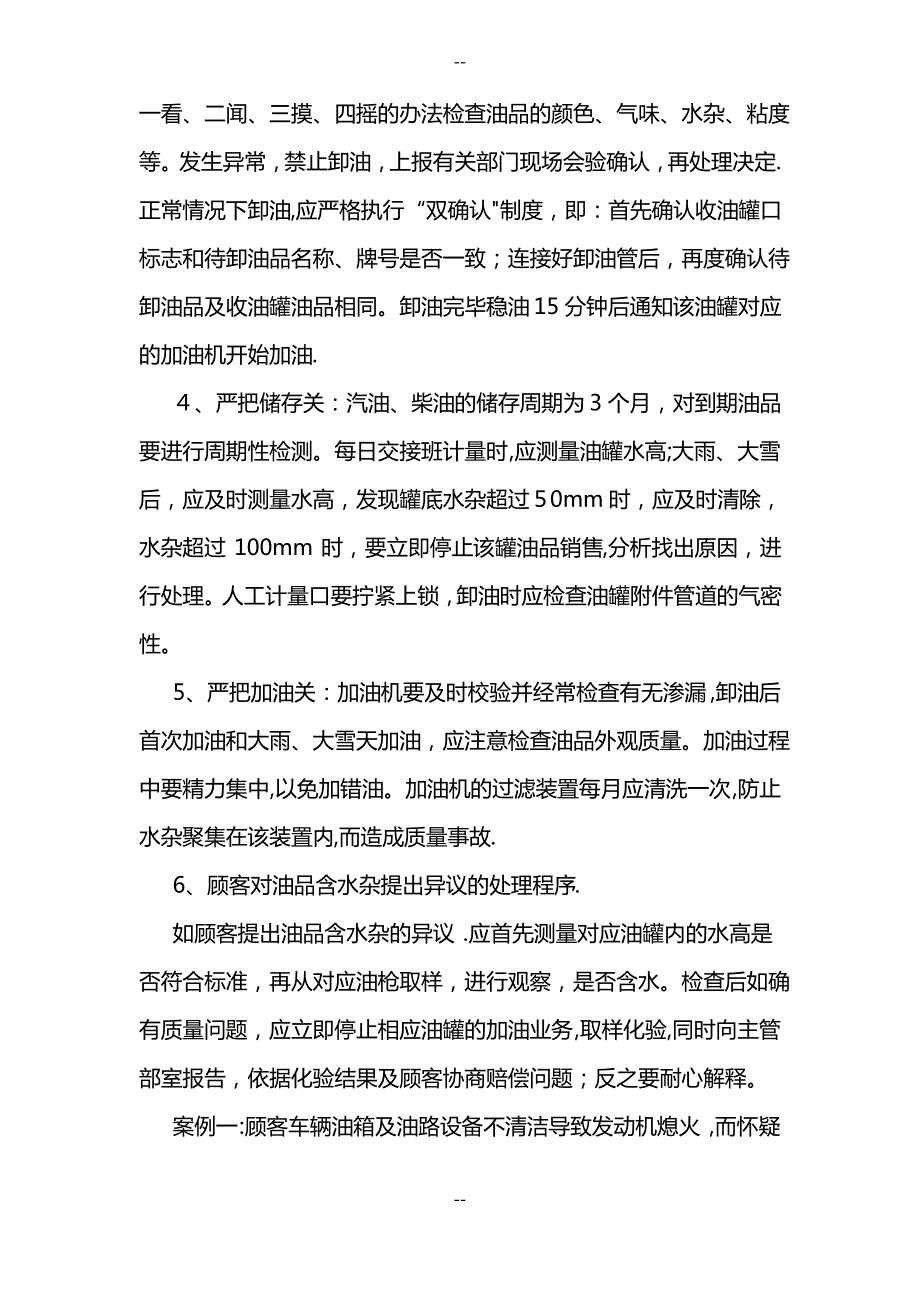 加油站数质量管理_第4页