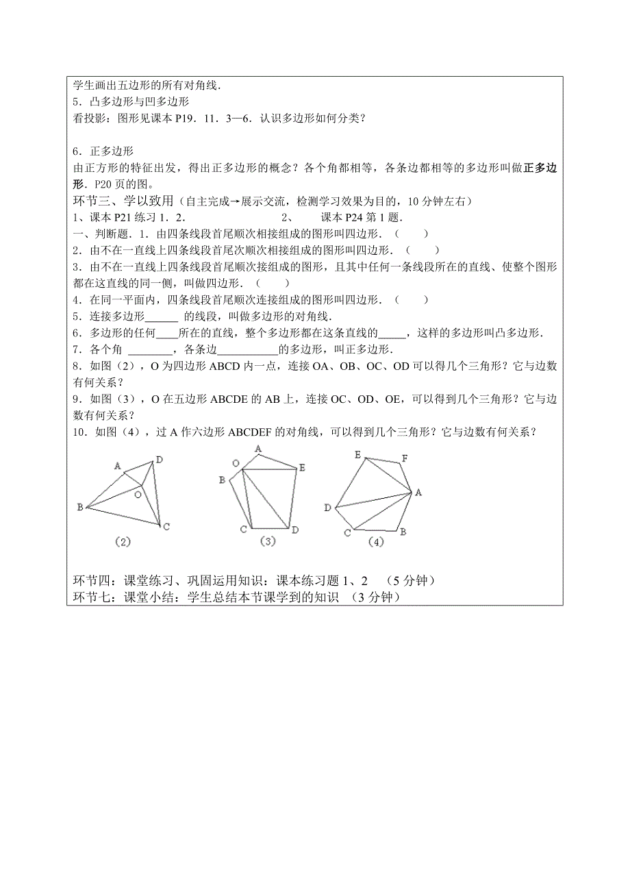 112多边形及内角和（1）_第2页