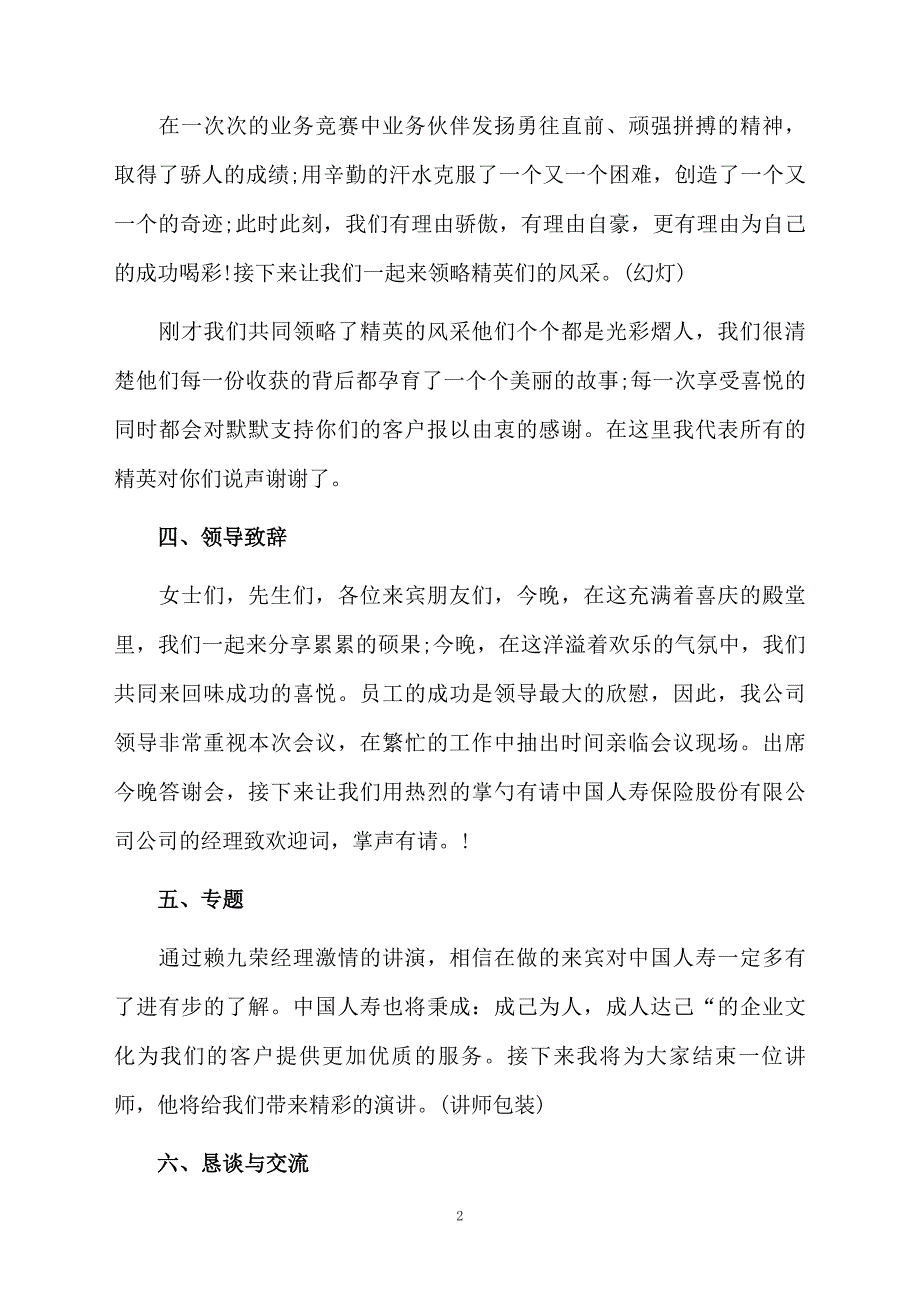 保险公司年会主持词集合六篇_第2页