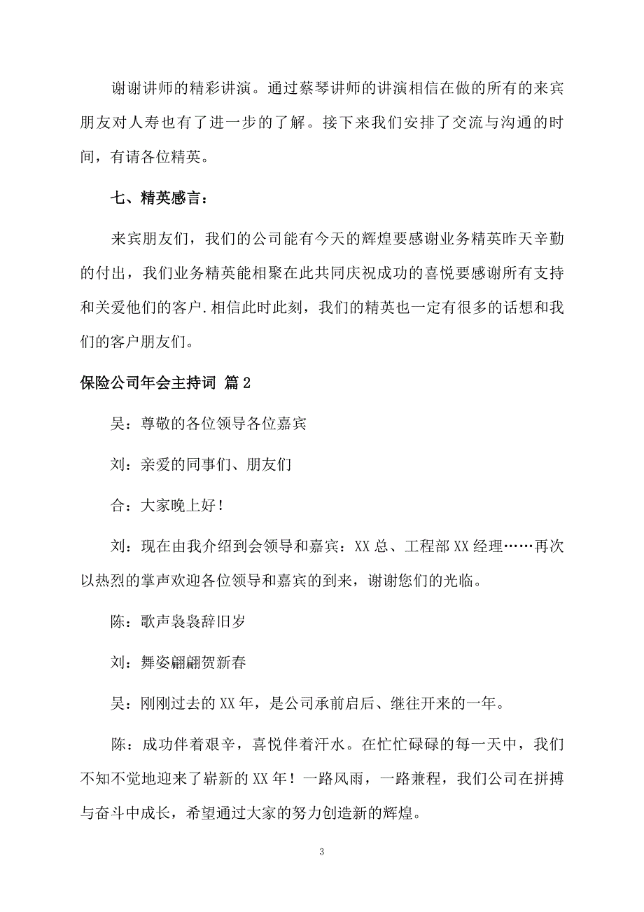 保险公司年会主持词集合六篇_第3页