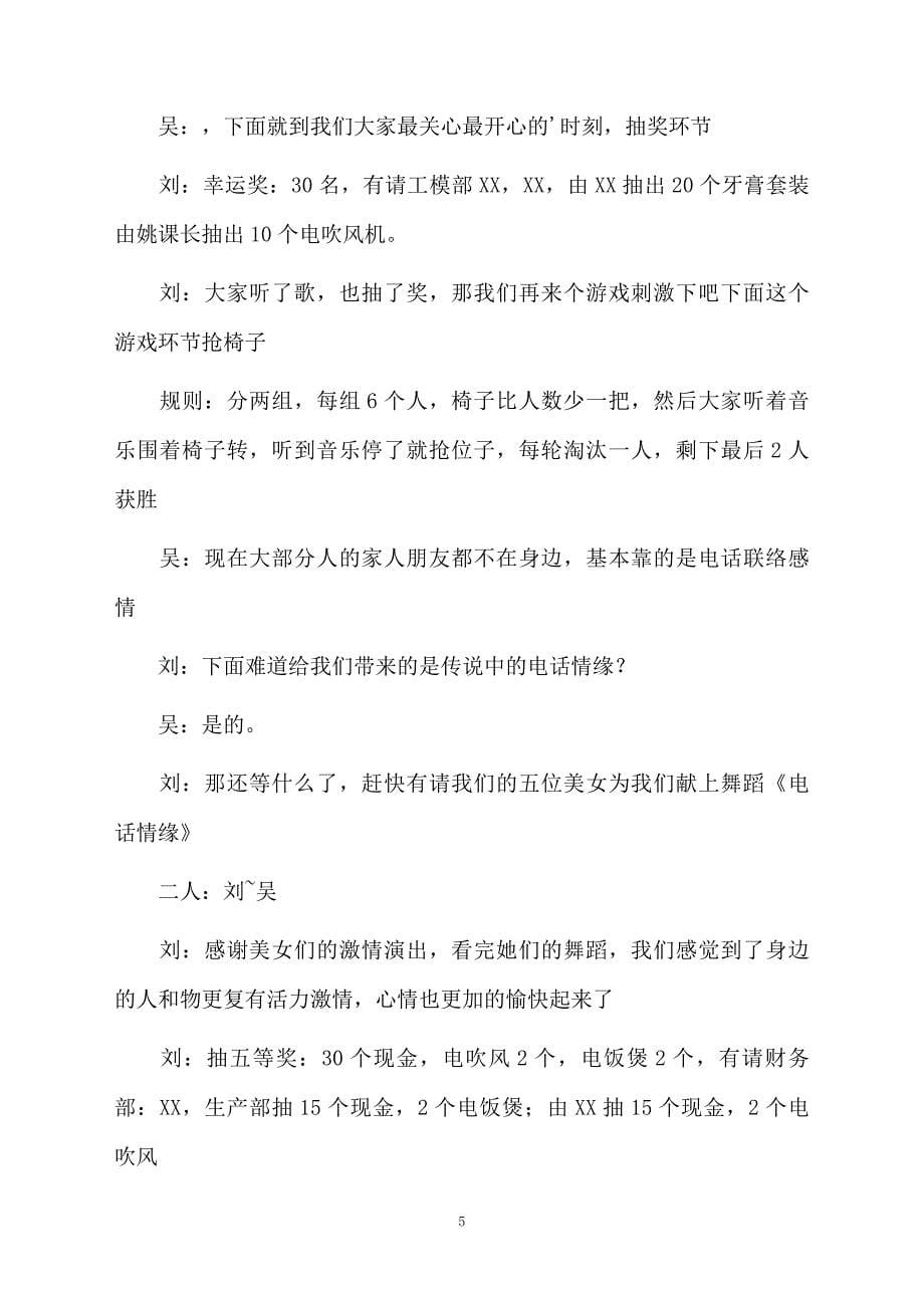 保险公司年会主持词集合六篇_第5页