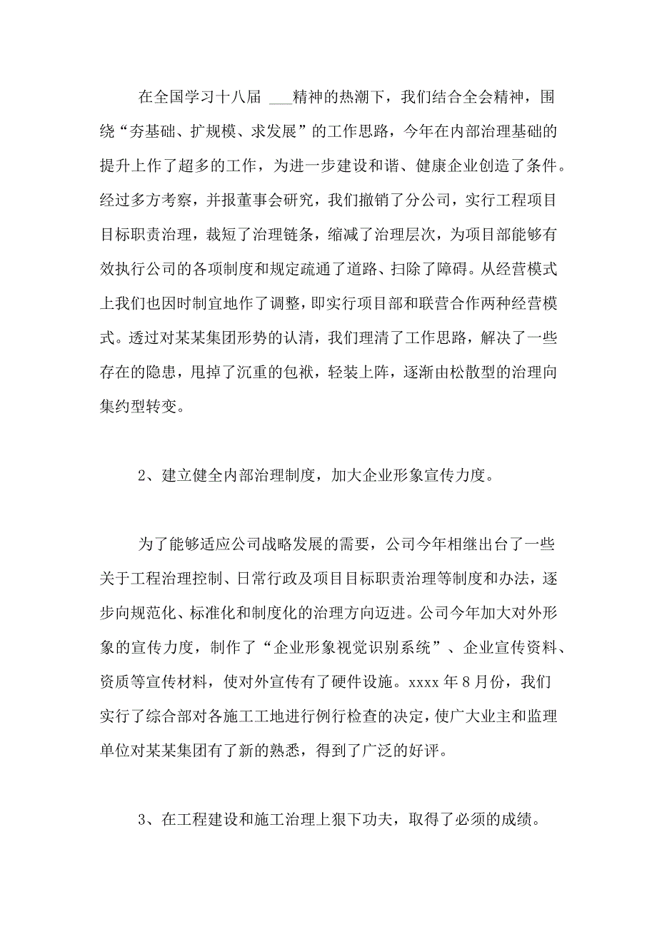 2021年总经理述职报告2篇_第2页