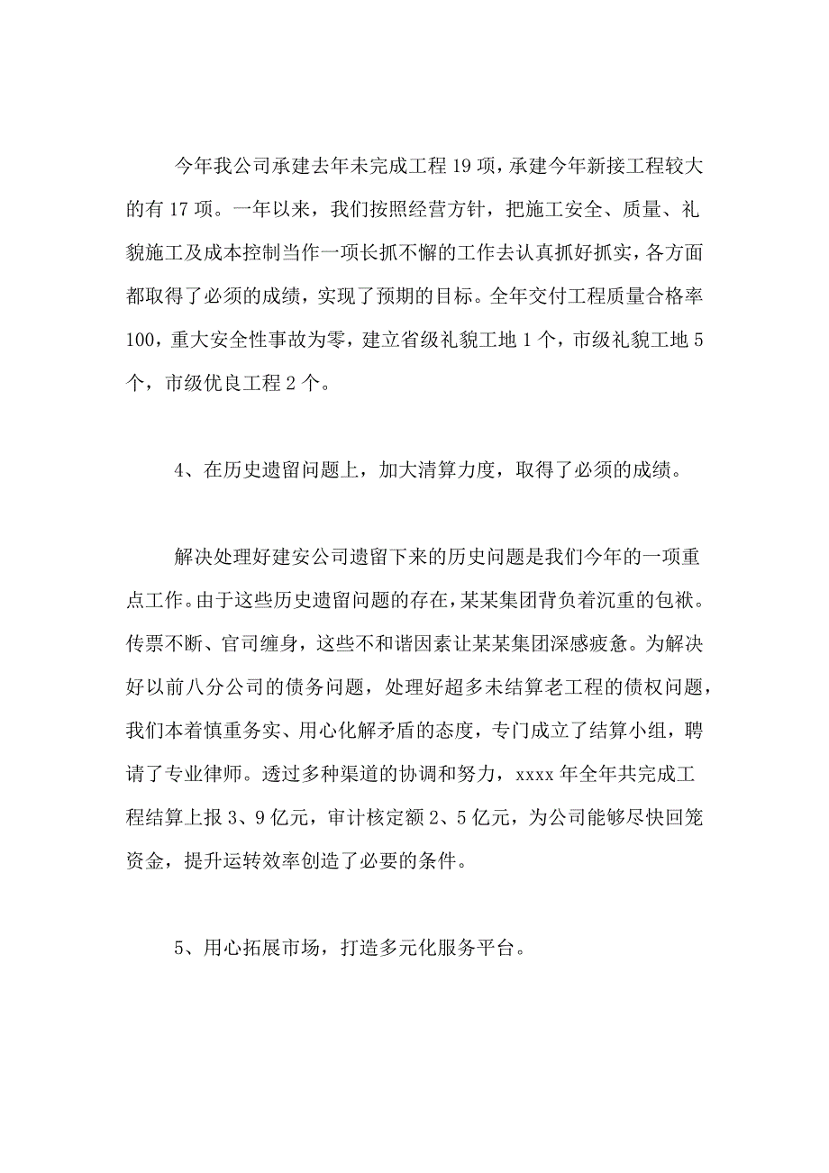 2021年总经理述职报告2篇_第3页