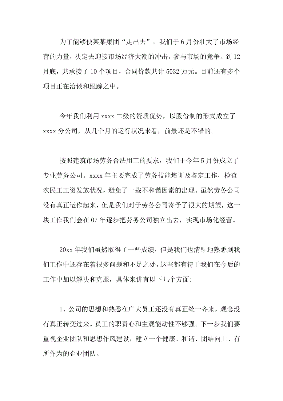 2021年总经理述职报告2篇_第4页