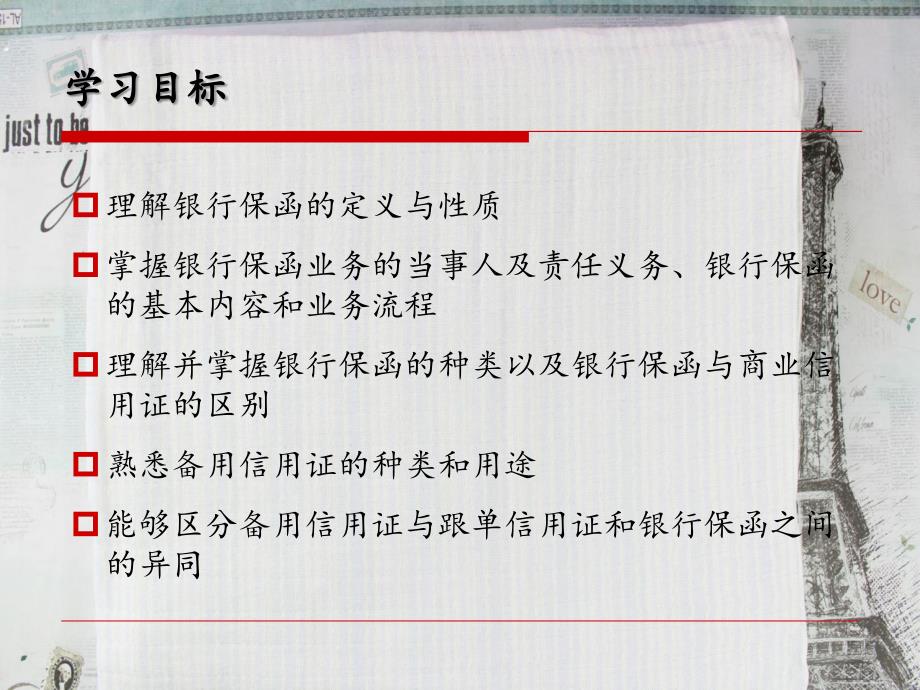 对外经贸大学经济金融课件第6章银行保函与备用信用证_第2页