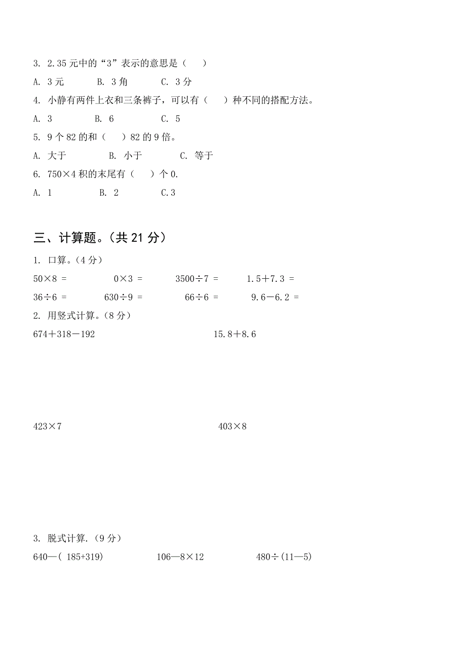 新编【北师大版】三年级上册数学期末试卷_第2页