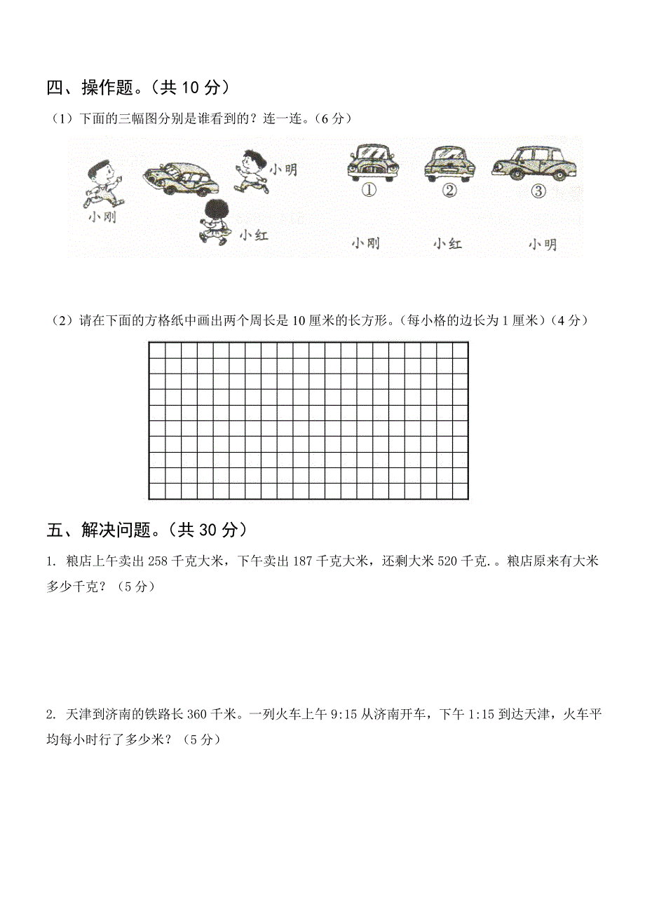 新编【北师大版】三年级上册数学期末试卷_第3页