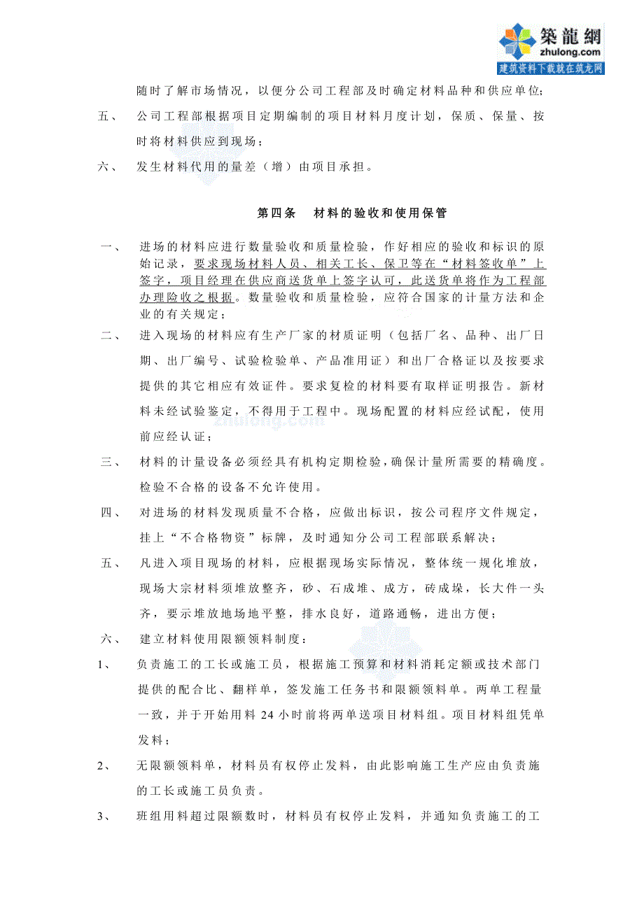 上海分公司项目材料管理实施细则_secret.doc_第2页