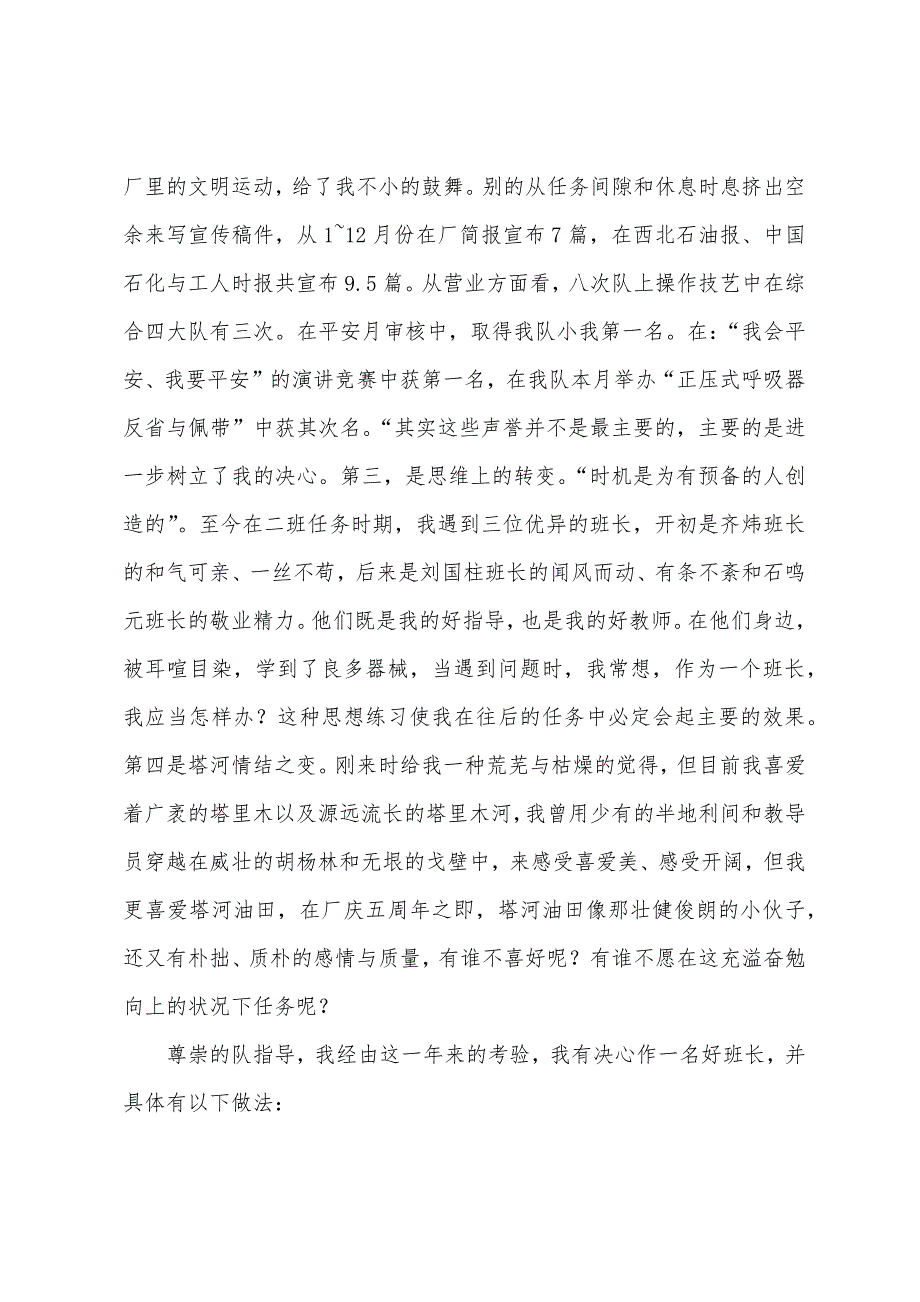 石油公司班长竞聘报告.docx_第2页