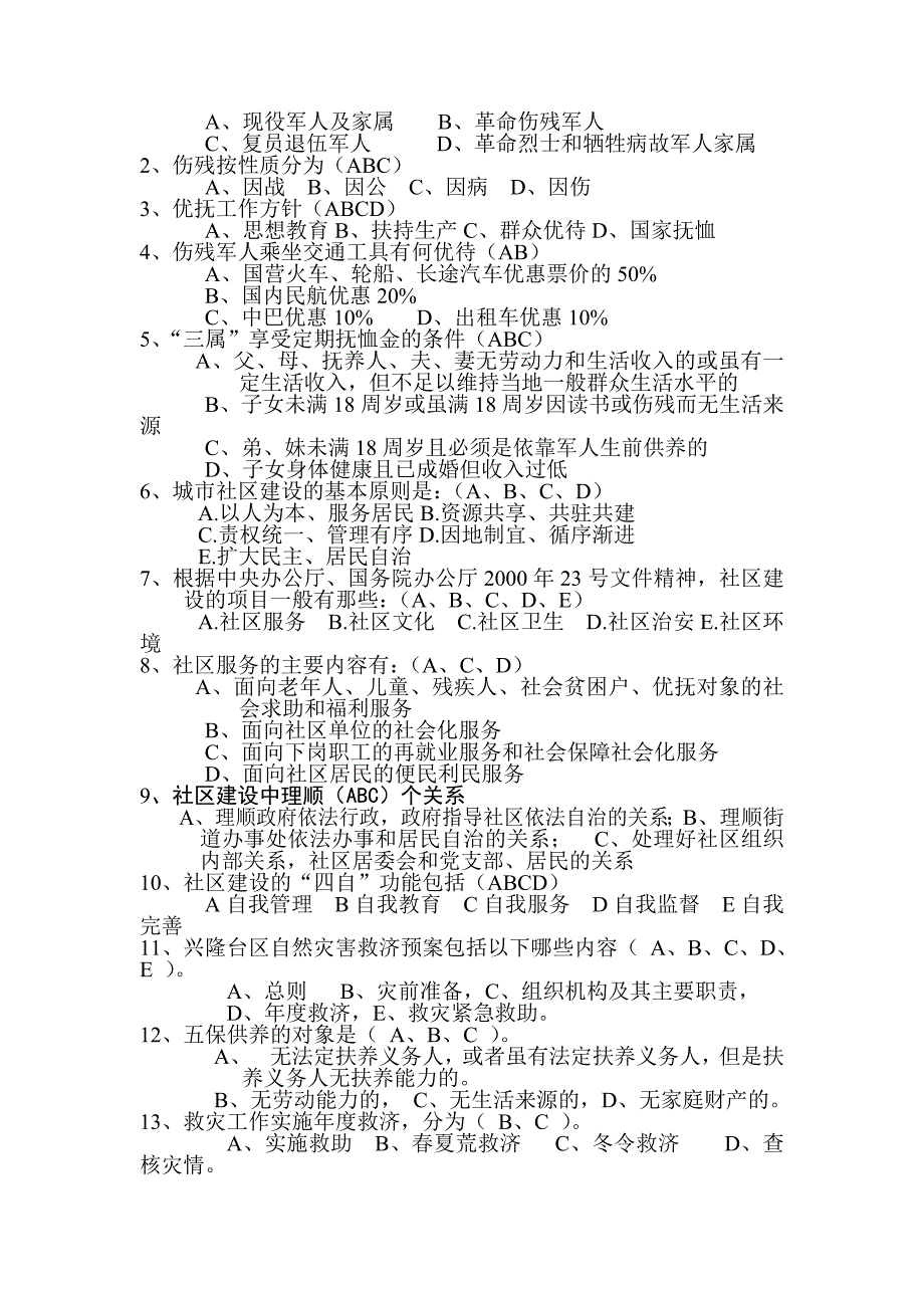 社区工作者考试复习题-(1)(常用版)_第3页