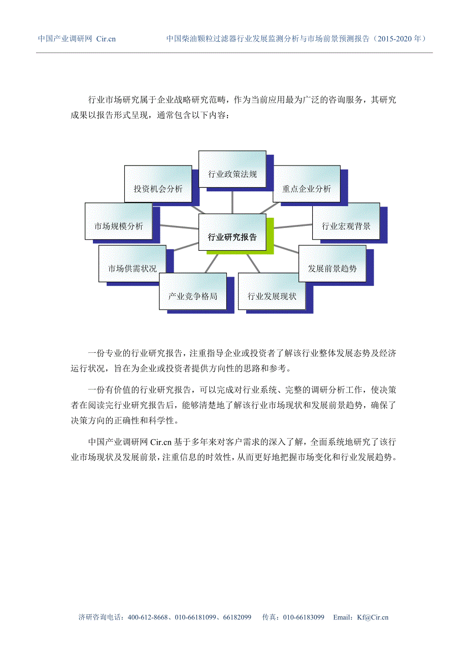 柴油颗粒过滤器行业现状及发展趋势分析_第2页