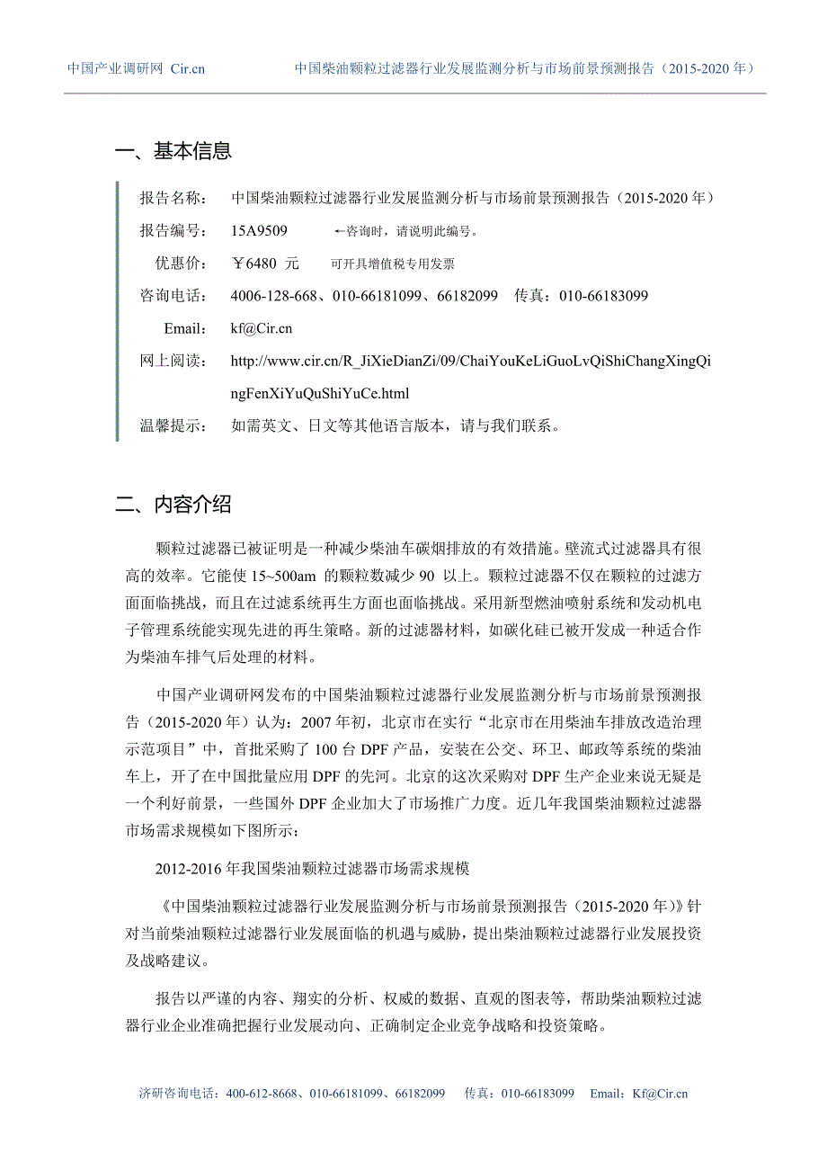 柴油颗粒过滤器行业现状及发展趋势分析_第3页