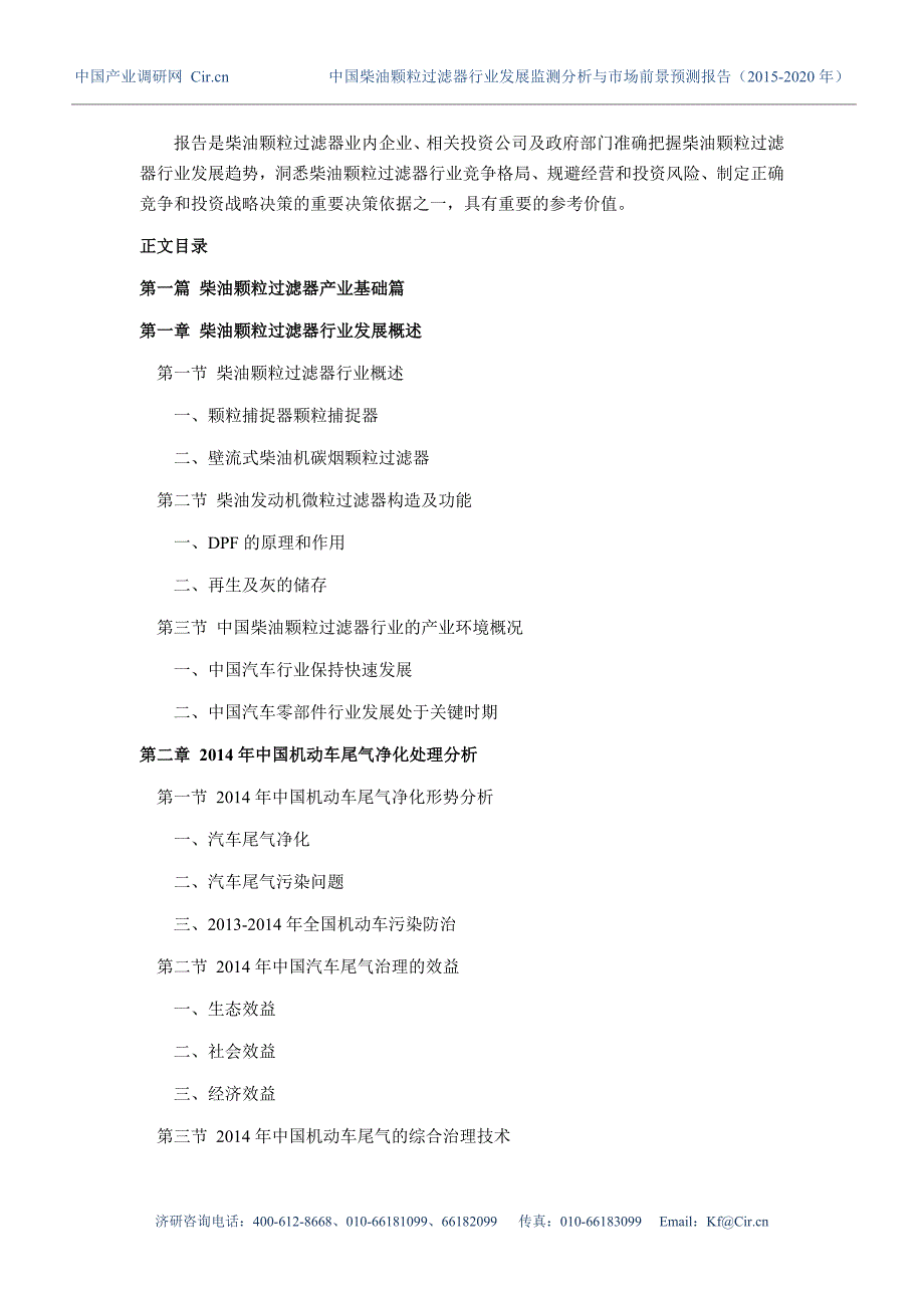 柴油颗粒过滤器行业现状及发展趋势分析_第4页