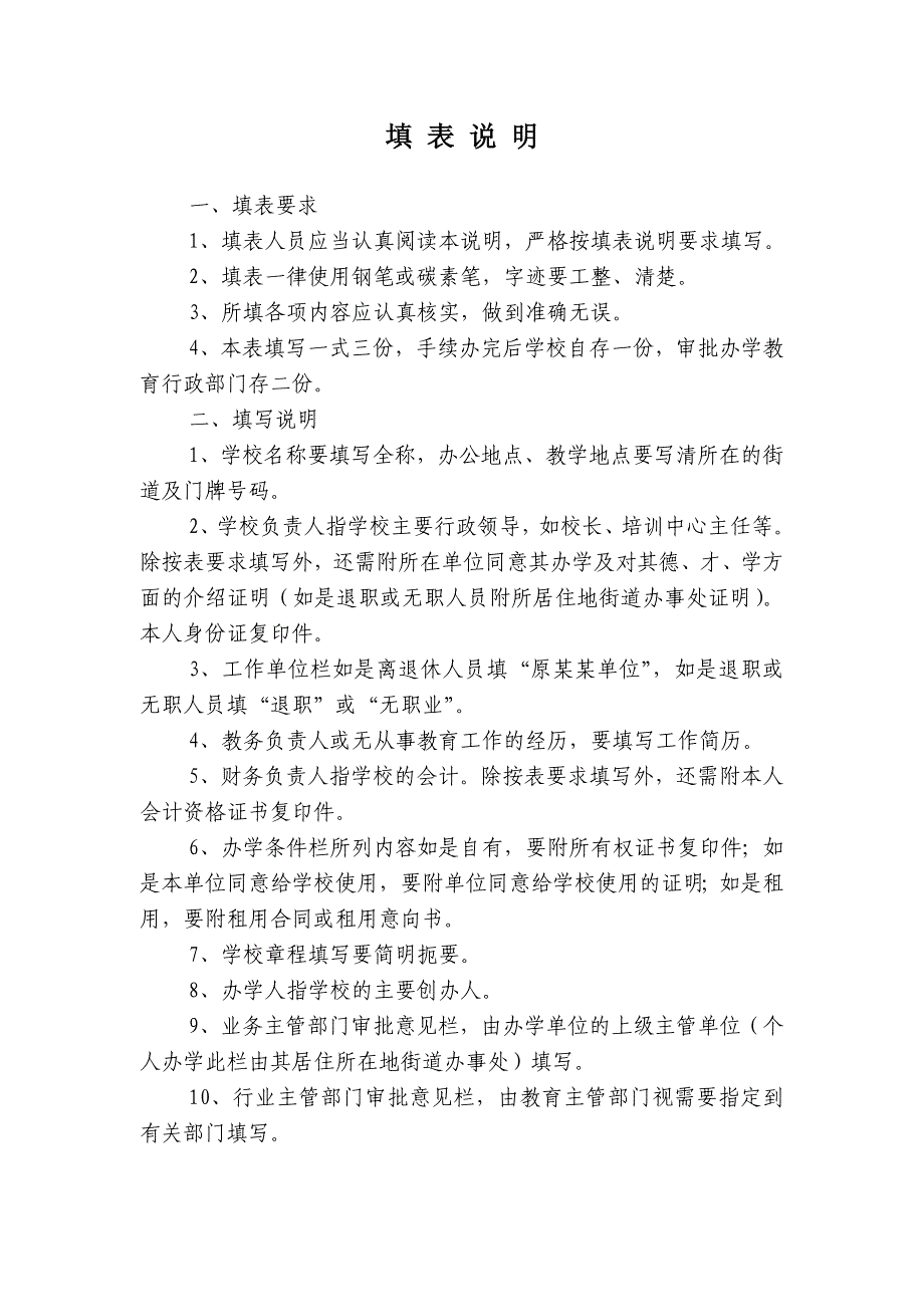 云南省社会力量办学申请表_第2页