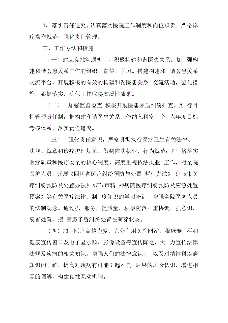 医患工作制度及方案_第4页