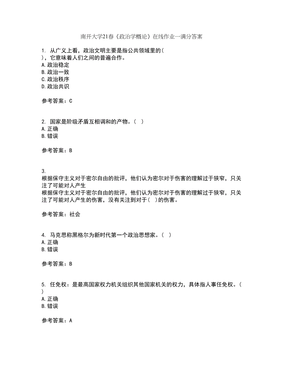 南开大学21春《政治学概论》在线作业一满分答案95_第1页