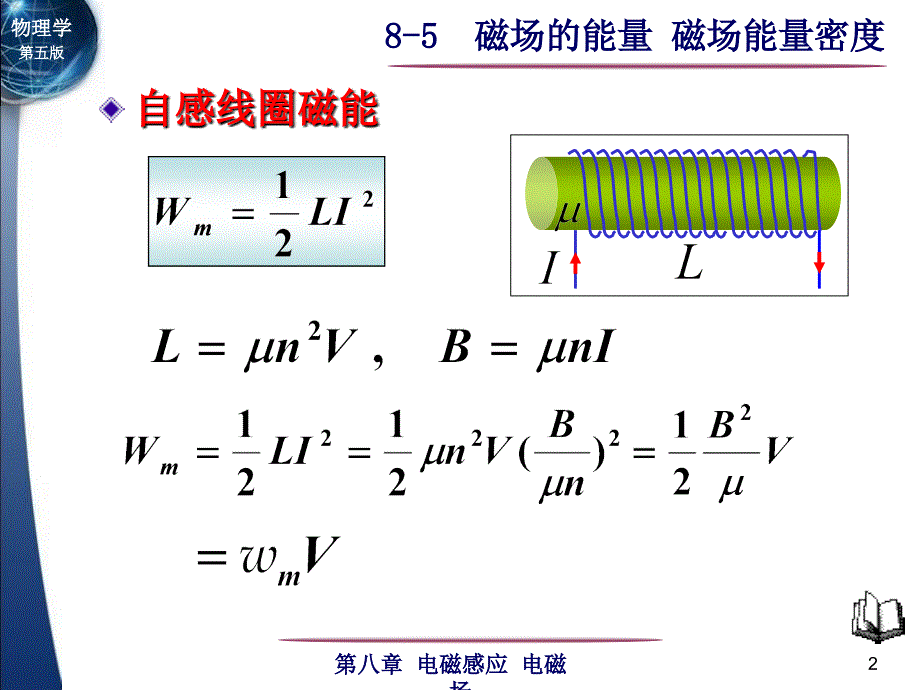 磁场的能量磁场能量密度_第2页