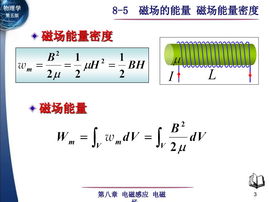 磁场的能量磁场能量密度_第3页