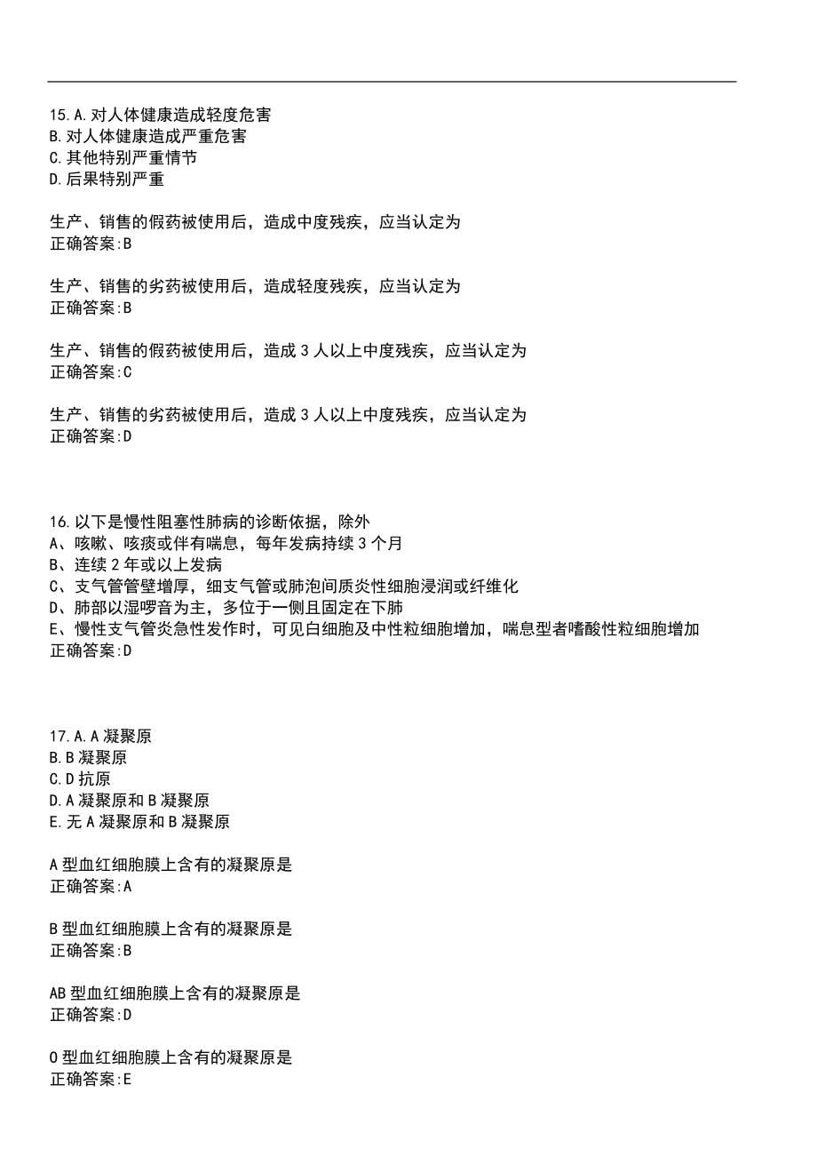 2022年07月2022年信阳市市直事业单位工作人员医疗岗248人（招才引智）笔试参考题库含答案_第5页