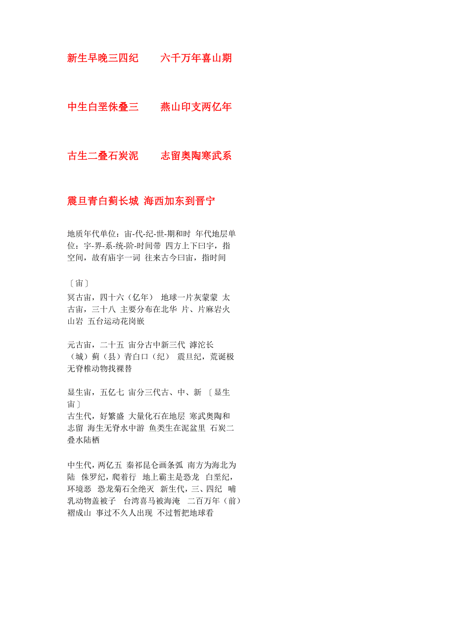 地质年代快速记忆口诀_第1页