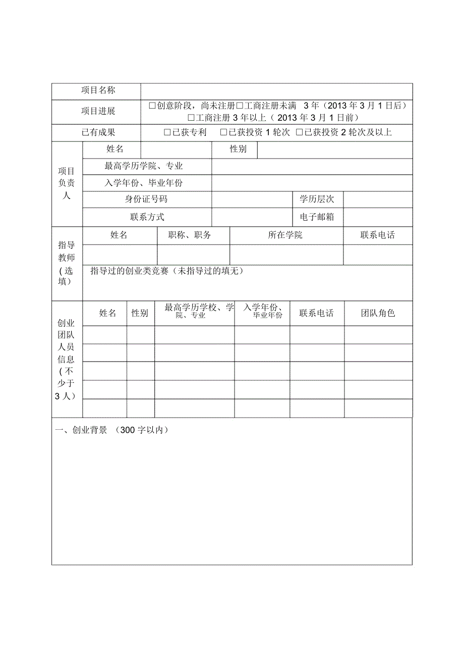 大学生创新创业大赛申报书江南大学_第3页