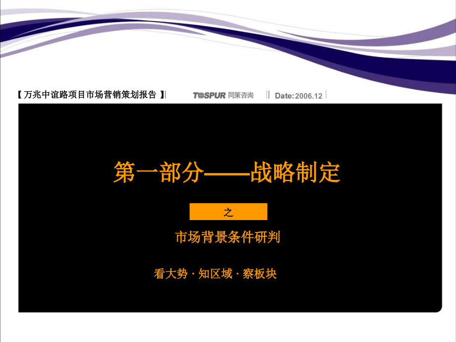 同策上海万兆中谊路项目市场营销策划提报_第3页