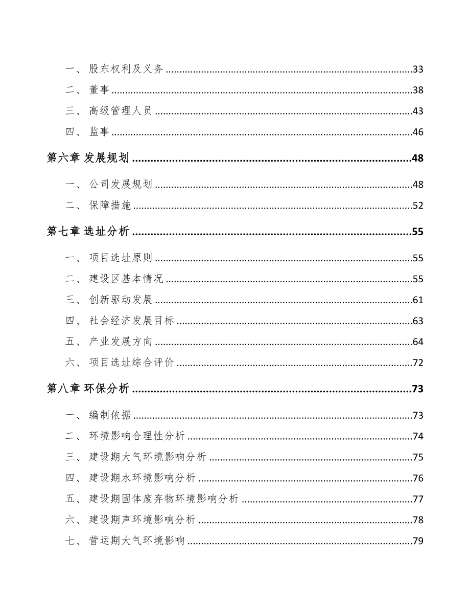 济南关于成立链轮公司可行性研究报告参考模板(DOC 106页)_第3页