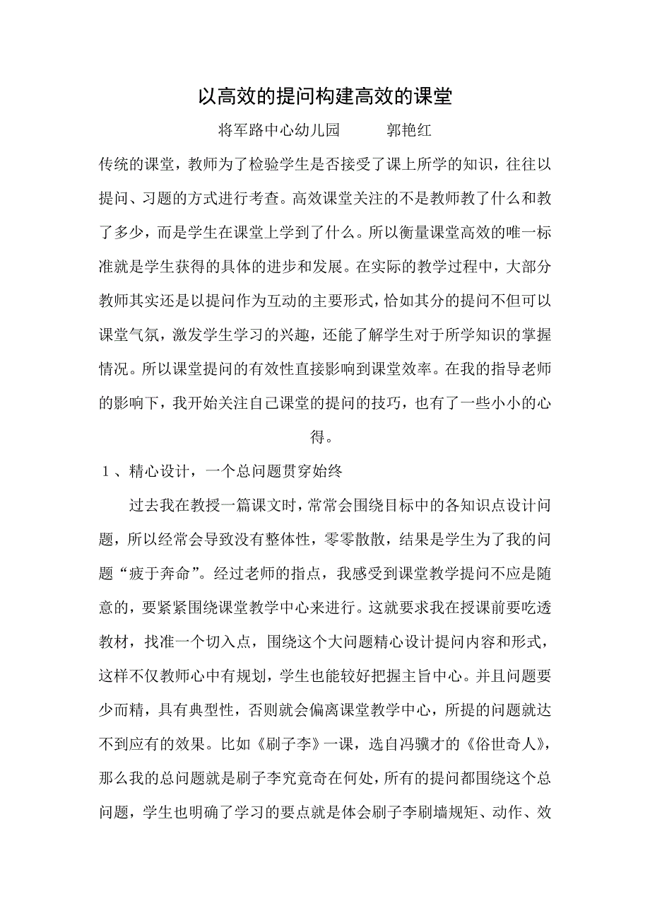 高效提问构建高效课堂.doc_第1页