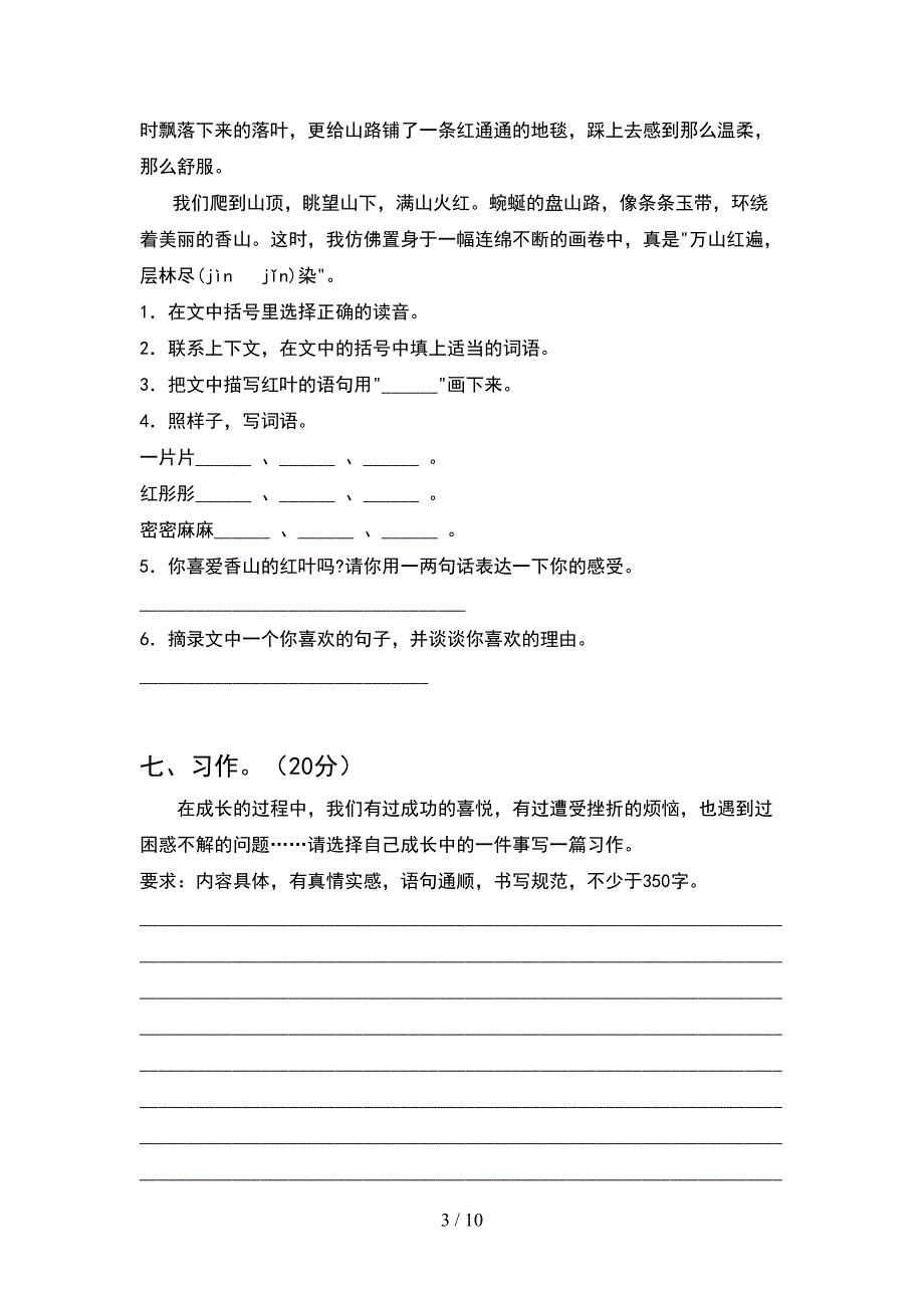 新人教版四年级语文下册第二次月考考试题汇编(2套).docx_第3页