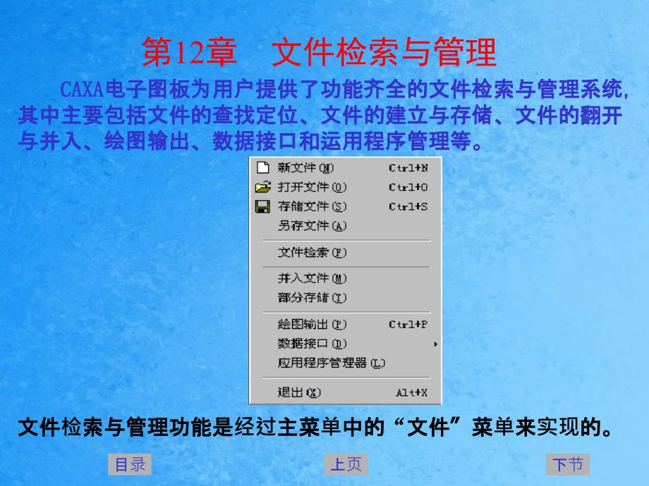 文件检索与管理ppt课件_第3页