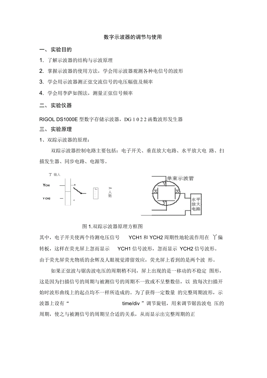 示波器的调节与使用解读_第1页