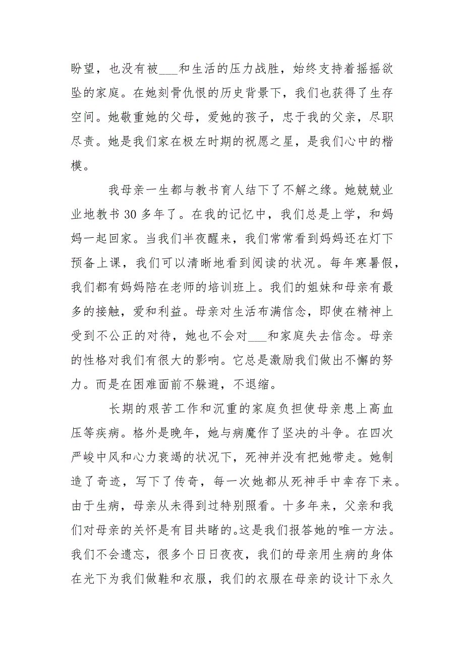 悼念母亲的文章700字左右_第2页