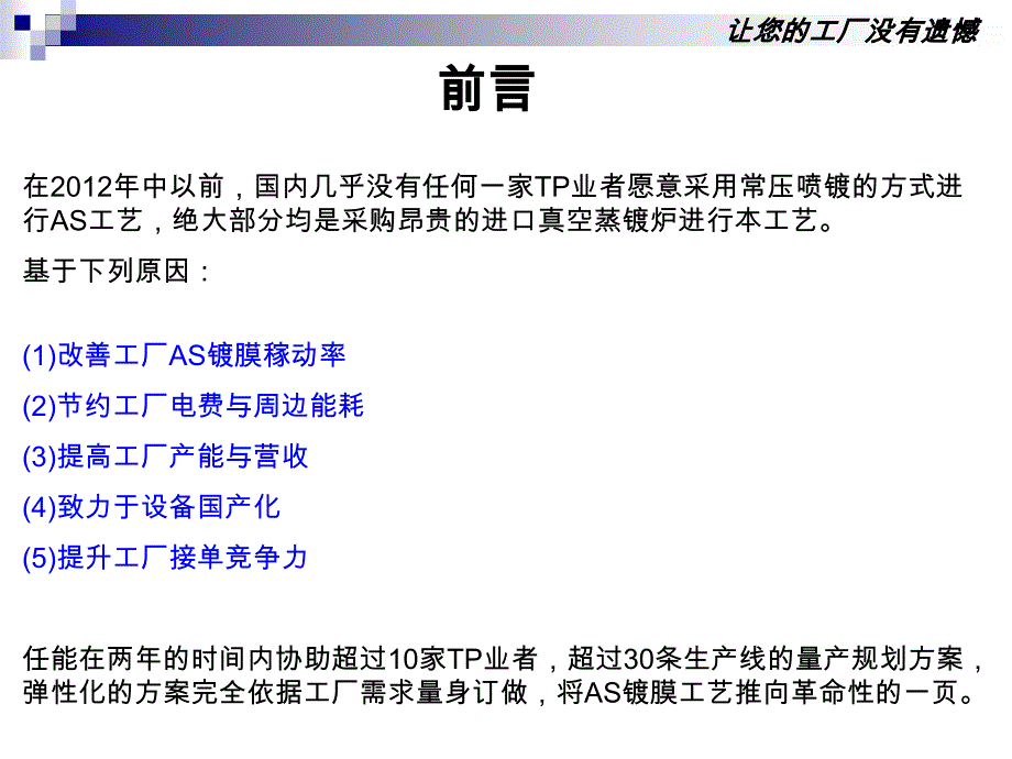 防指纹喷涂镀膜机设备与工艺方案建议_第2页