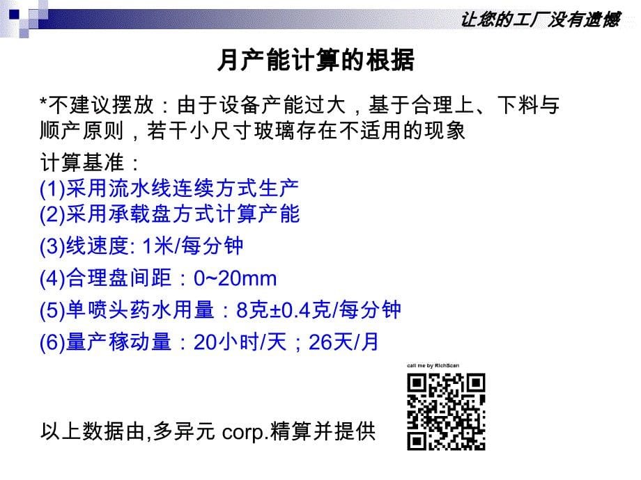 防指纹喷涂镀膜机设备与工艺方案建议_第5页