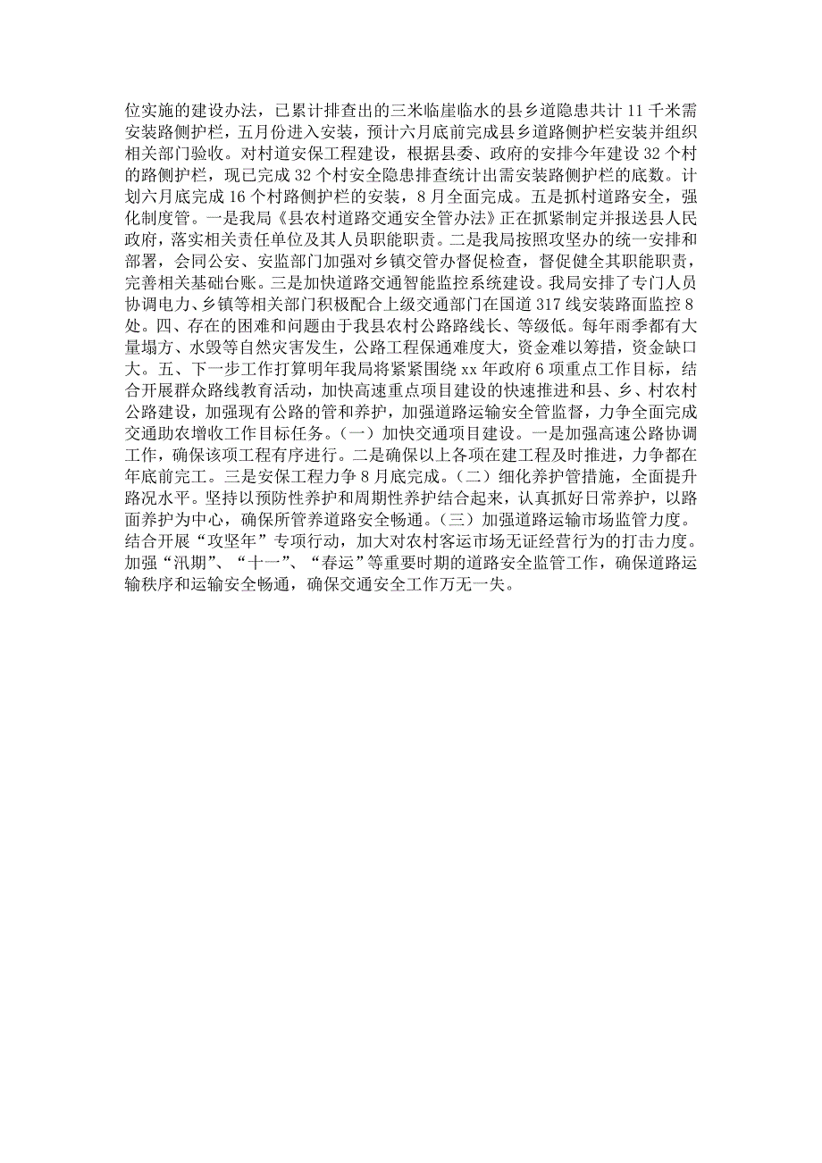 2021年交通局助农增收工作总结_第3页