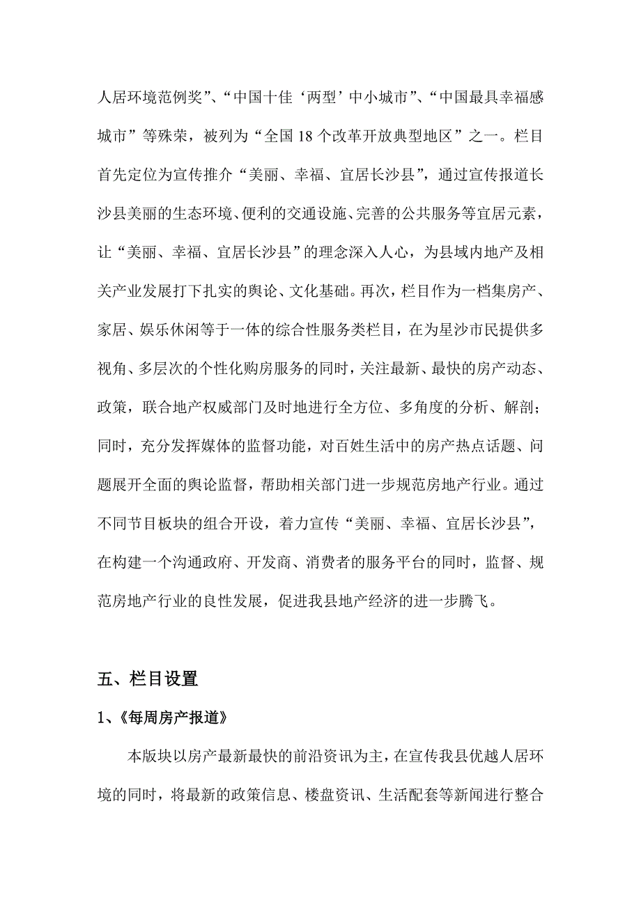 电视台房产栏目策划书_第3页