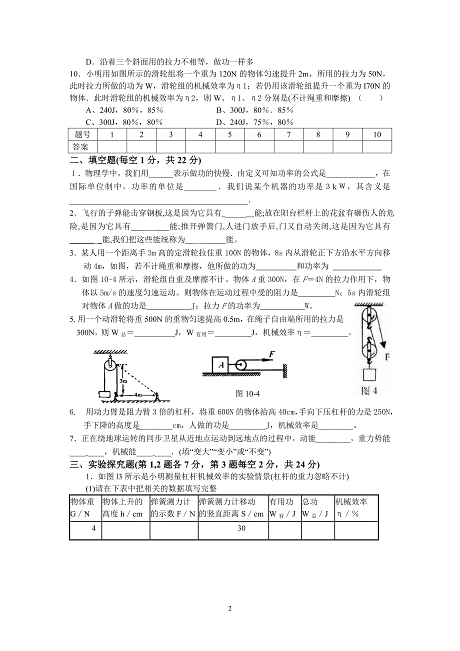 《功和机械能》测试卷.doc_第2页