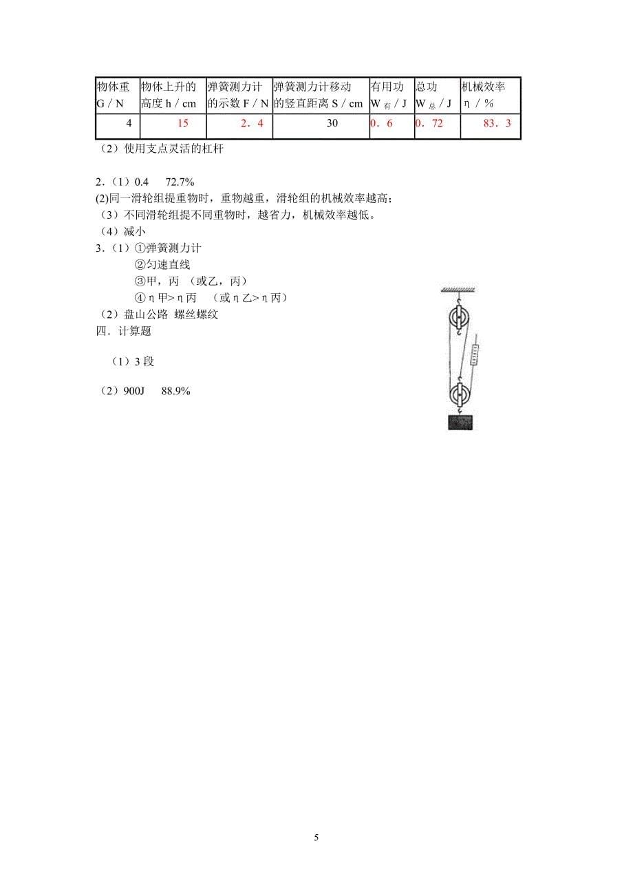 《功和机械能》测试卷.doc_第5页