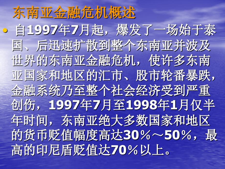 东南亚金融危机起因及影响_第2页